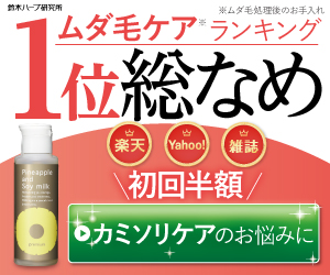 パイナップル豆乳ローションプレミアム